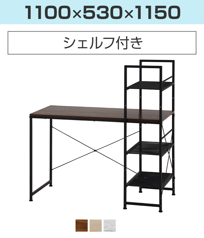 シェルフ付き　奥行530