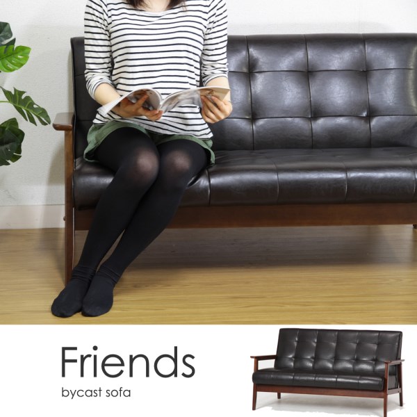 不二貿易（Fuji Boeki） ソファー 2人掛け 肘付き フレンズ : オフィス