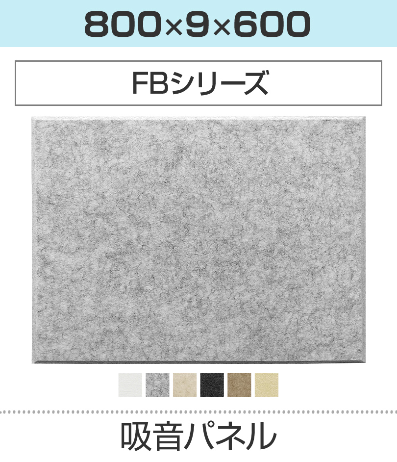 FBシリーズ