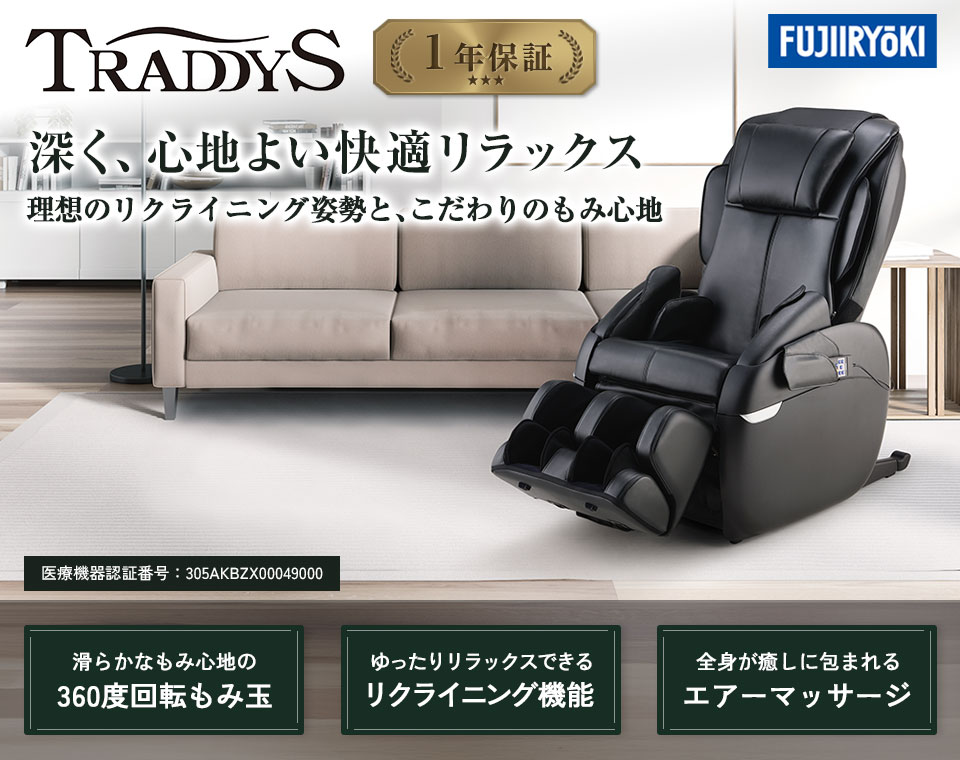 フジ医療器 マッサージチェア フルリクライニング リモコン収納