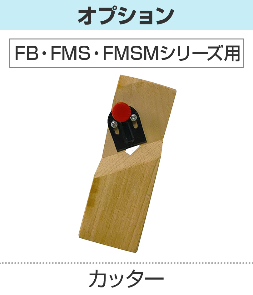 カッター