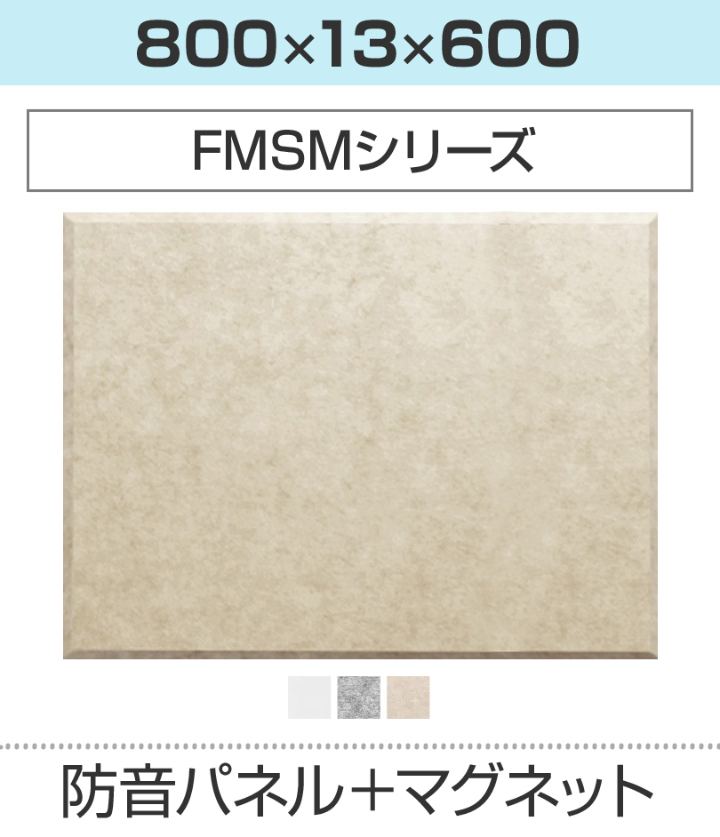 FMSMシリーズ