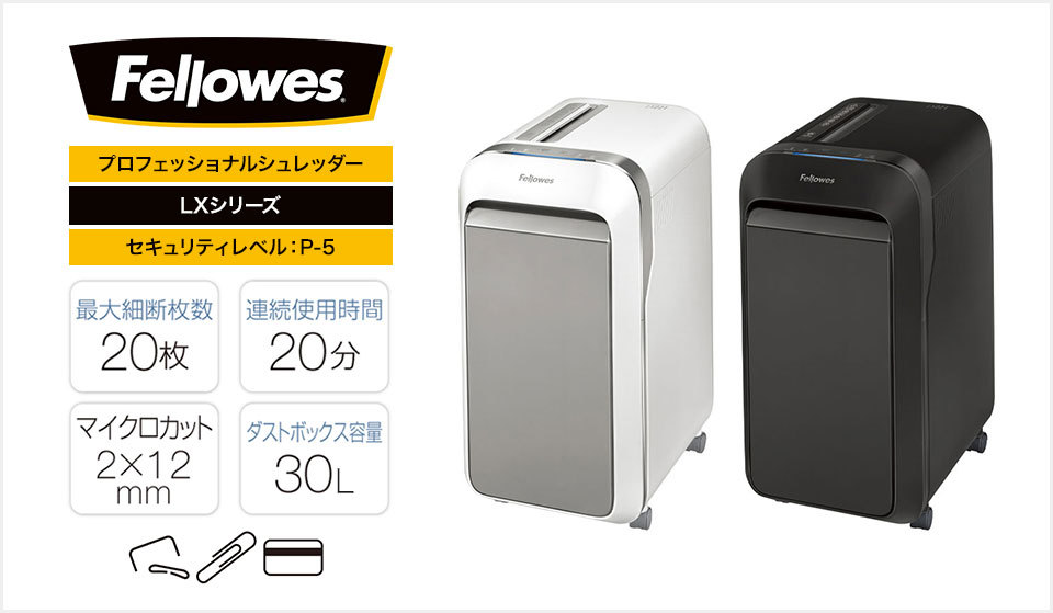 シュレッダー 業務用 Fellowes フェローズ A4 セキュリティ 