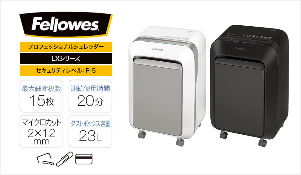 シュレッダー 業務用 Fellowes フェローズ A4対応 セキュリティ デスク