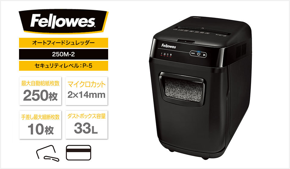 限定価格セール！】 フェローズ オートフィードシュレッダー 90M