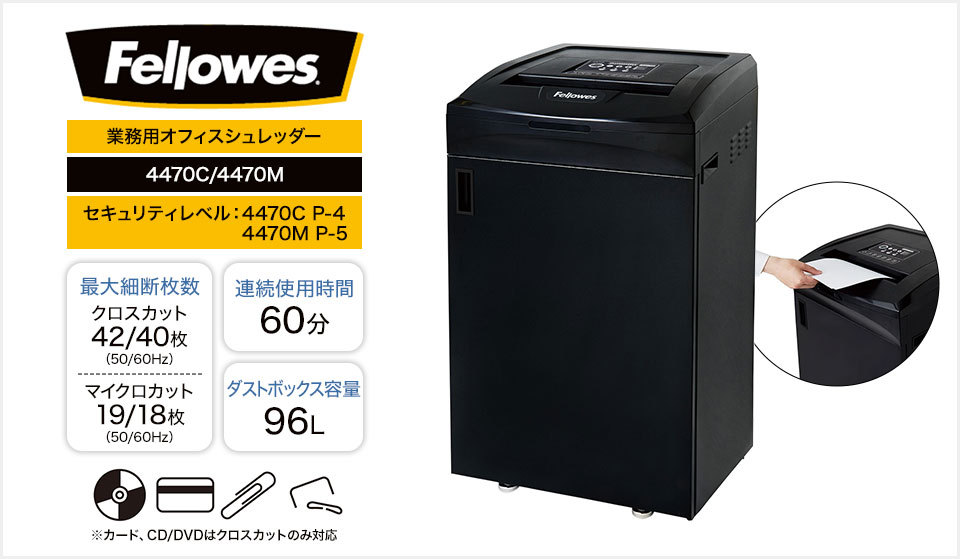 フェローズ 4470C  業務用オフィスシュレッダー