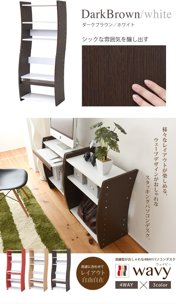 JK-PLAN（ジェイケイ・プラン） 流線型がおしゃれな4WAYパソコンデスク