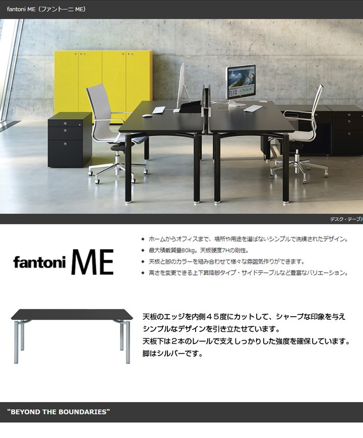 Garage（ガラージ） パソコンデスク おしゃれ デスク fantoni ME 幅