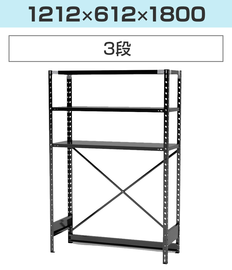 Garage（ガラージ） 抗菌加工 日本製 軽量棚ABラック スチールラック