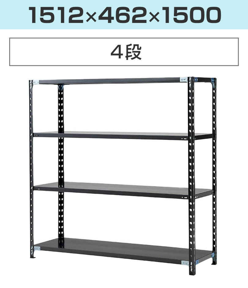 抗菌加工 Garage(ガラージ) 日本製 軽量棚ABラック スチールラック 4段