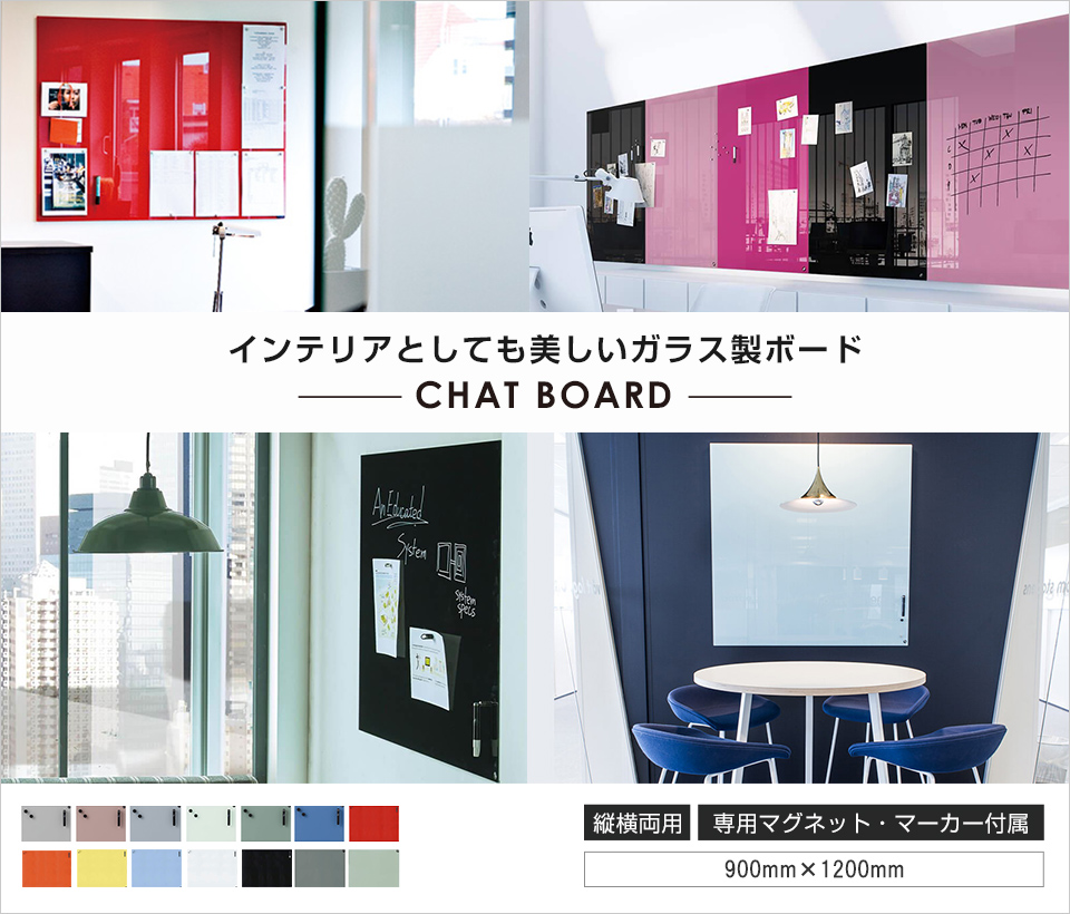 Garage ガラージ 北欧 ガラス製ボード チャットボード 900mm 10mm マーカー 1 マグネット クローム 2 ブラック 1 付き Chat1 オフィス家具通販のオフィスコム 通販 Paypayモール