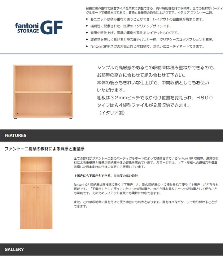 Garage(ガラージ)/fantoni GF/ファントーニ GF 木製収納庫 幅900×奥行