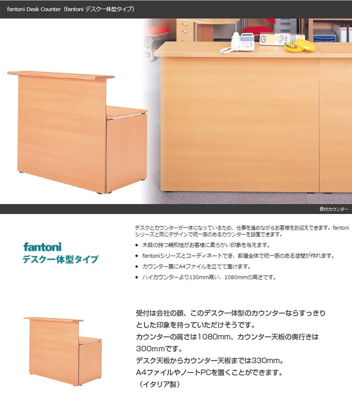 殿堂 Garage(ガラージ) fantoni ファントーニ カウンターデスク 幅1200mm GA-GF-127CT 受付、応接家具 