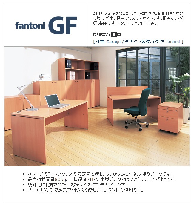 オフィス Garage(ガラージ)/fantoni GA-GF-128H オフィス家具通販の