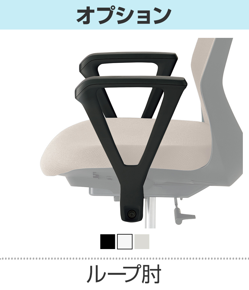 Fita2シリーズ専用ループ肘