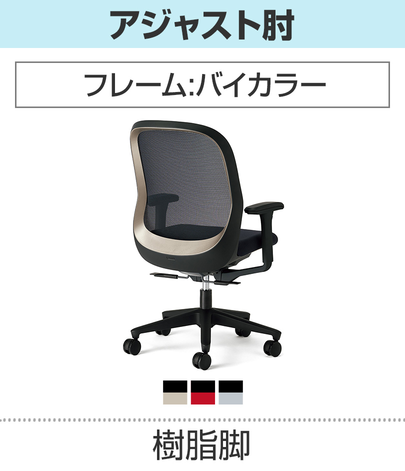 アジャスト肘_バイカラー_樹脂脚