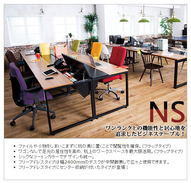 NSデスク Garage(ガラージ)/NSデスク スタンダードタイプ メラミン仕様