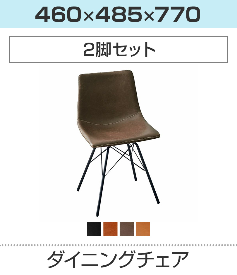 ダイニングチェア