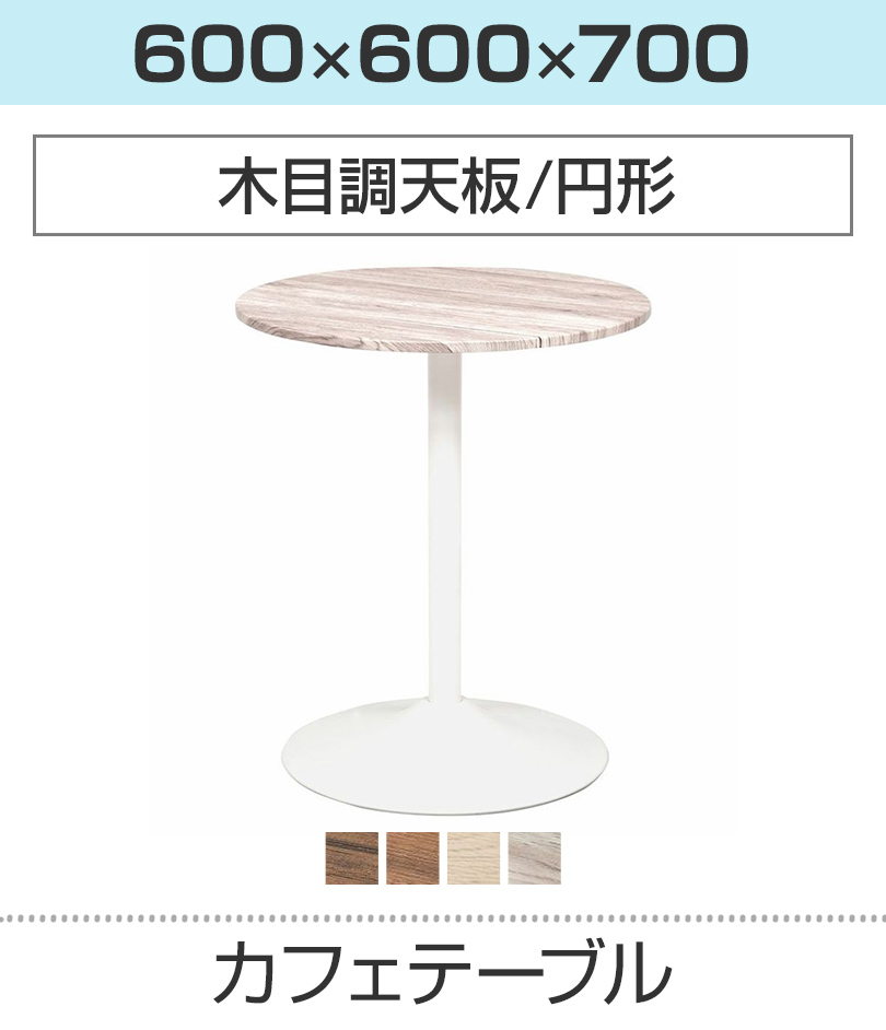 木製カフェテーブル(円形)