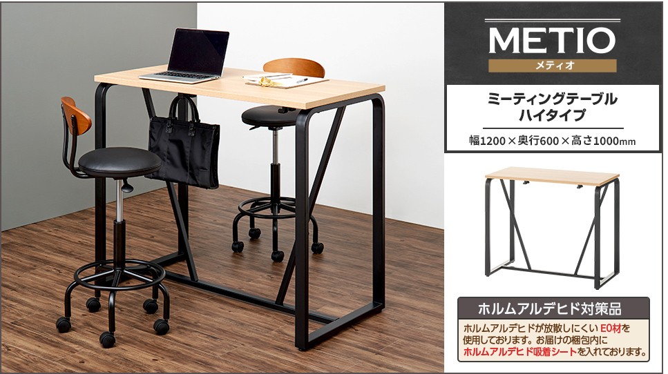 オフィスコム 法人様限定 ハイテーブル ミーティングテーブル ハイ 