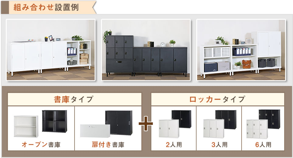 コンビネーションブロック HOS(旧NHS) オープン書庫１列2段 書類整理