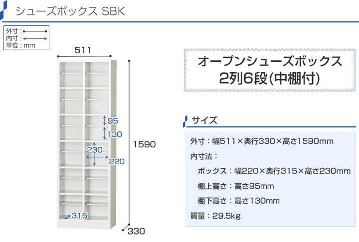 12人用 2列6段 シューズボックス オープンタイプ 中棚付き スチール