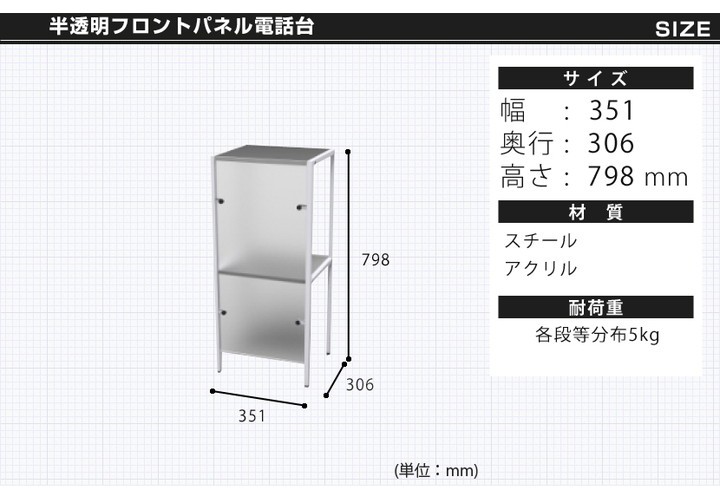 半透明 フロントパネル 電話台 棚付き : hs-th1-001 : オフィス家具