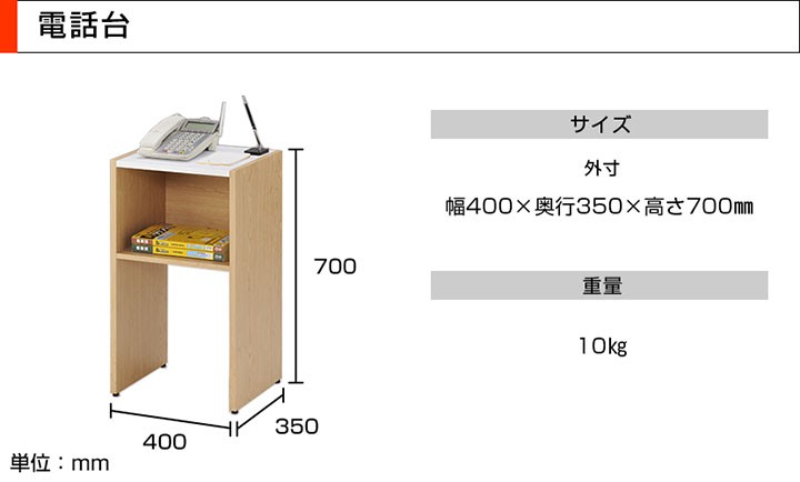 【新品・送料無料】【完成品】ライン電話台ハイ 新品・送料無料》《完成品》ライン電話台ハイ