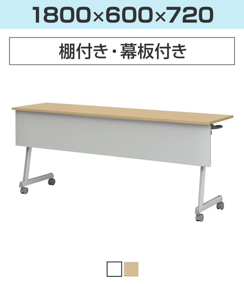 アイリスチトセ フォールディングテーブル 折りたたみテーブル 会議用