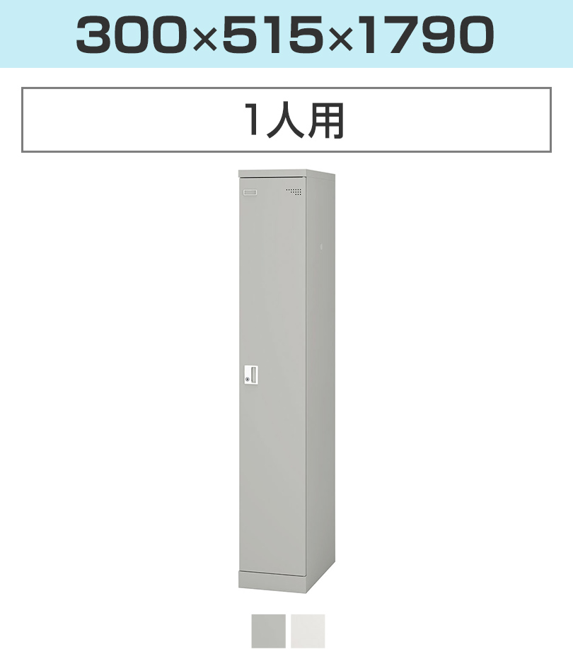 アイリスチトセ 3人用 細型 スチールロッカー 業務用 SLタイプ