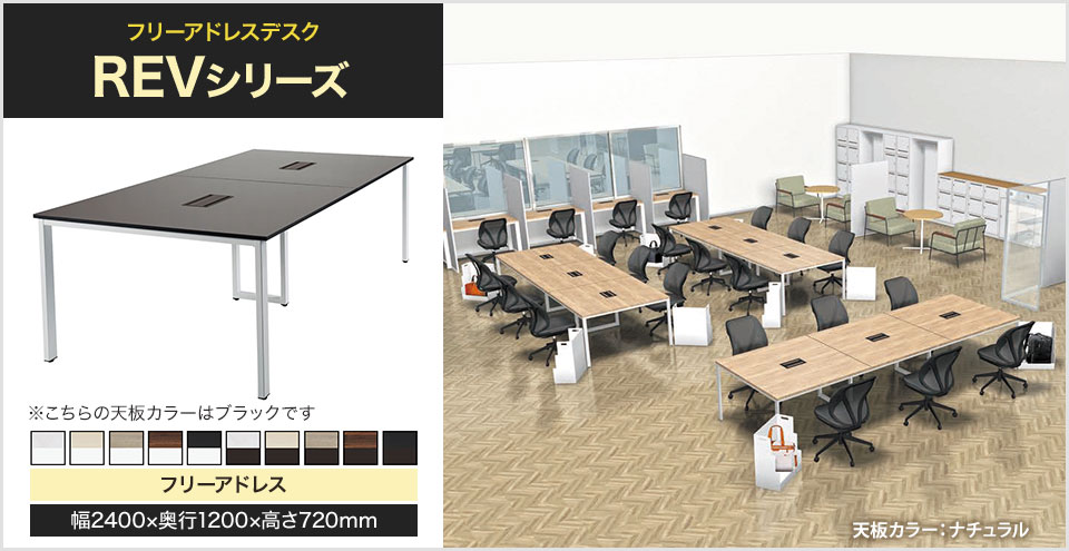 フリーアドレスデスク 4人用 会議用テーブル ミーティングテーブル REV