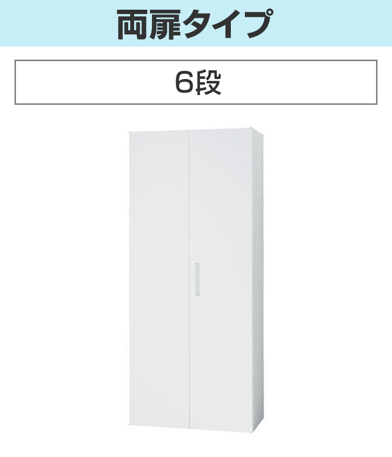 6段_両扉タイプ