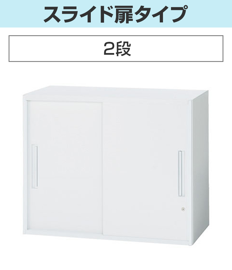 2段_スライド扉タイプ