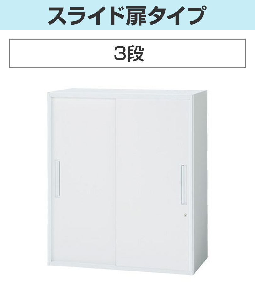 3段_スライド扉タイプ