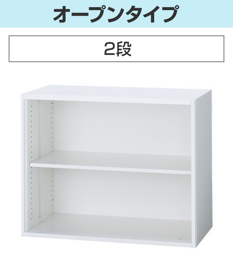 2段_オープンタイプ