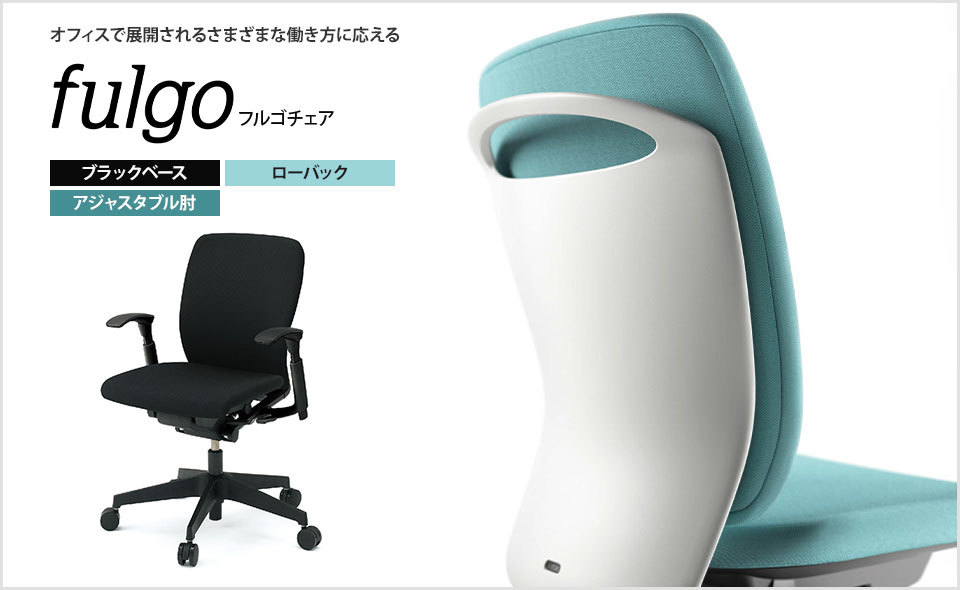 フルゴ ITOKI(イトーキ) オフィスチェア デスクチェア ワークチェア 