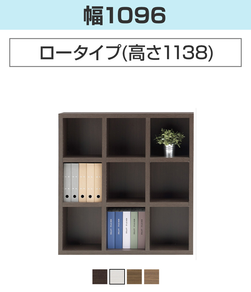 ミヤコ商事 フナモコ 書棚 ラチス ロータイプ ディスプレイラック 格子