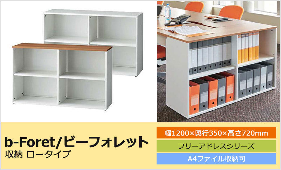 43 割引完璧 オープンキャビネット おしゃれ サイドデスク 収納 ロータイプ B Foret ビーフォレット 幅10 奥行350 高さ7mmホワイト Pl Bf 0e オフィス収納 オフィス家具 家具 インテリア Vel Rayproductsusa Com