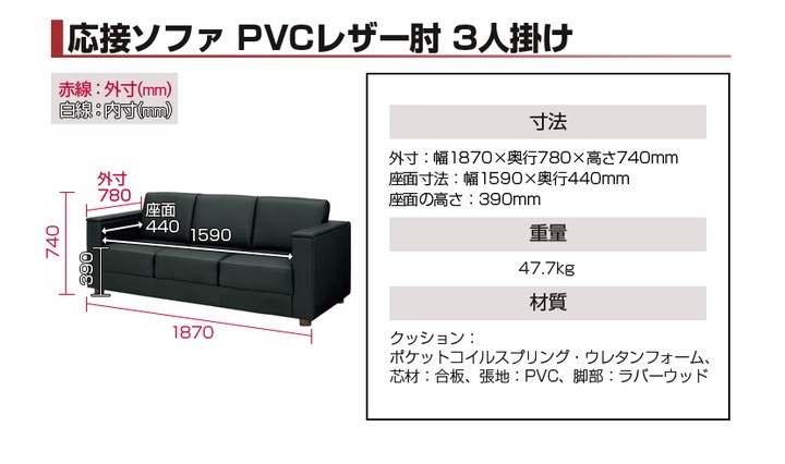 応接ソファ PVCレザー肘 3人掛け ブラック /PL-GOS-03L : jt-gos-03l