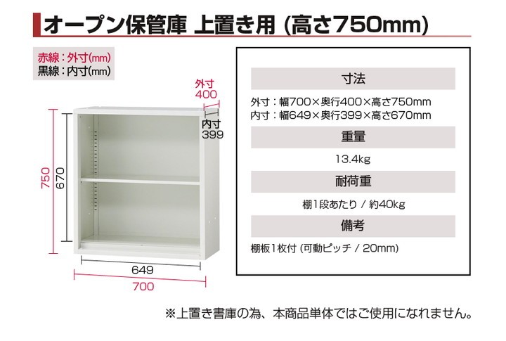 JOINTEX（ジョインテックス） JL Storage オープン保管庫 上置用 幅700 