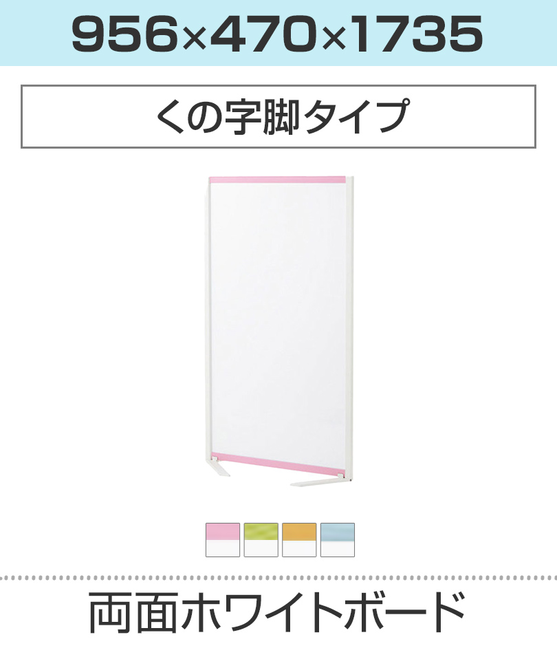 プラス WB衝立 ローパーティション パーテーションホワイトボード 両面 