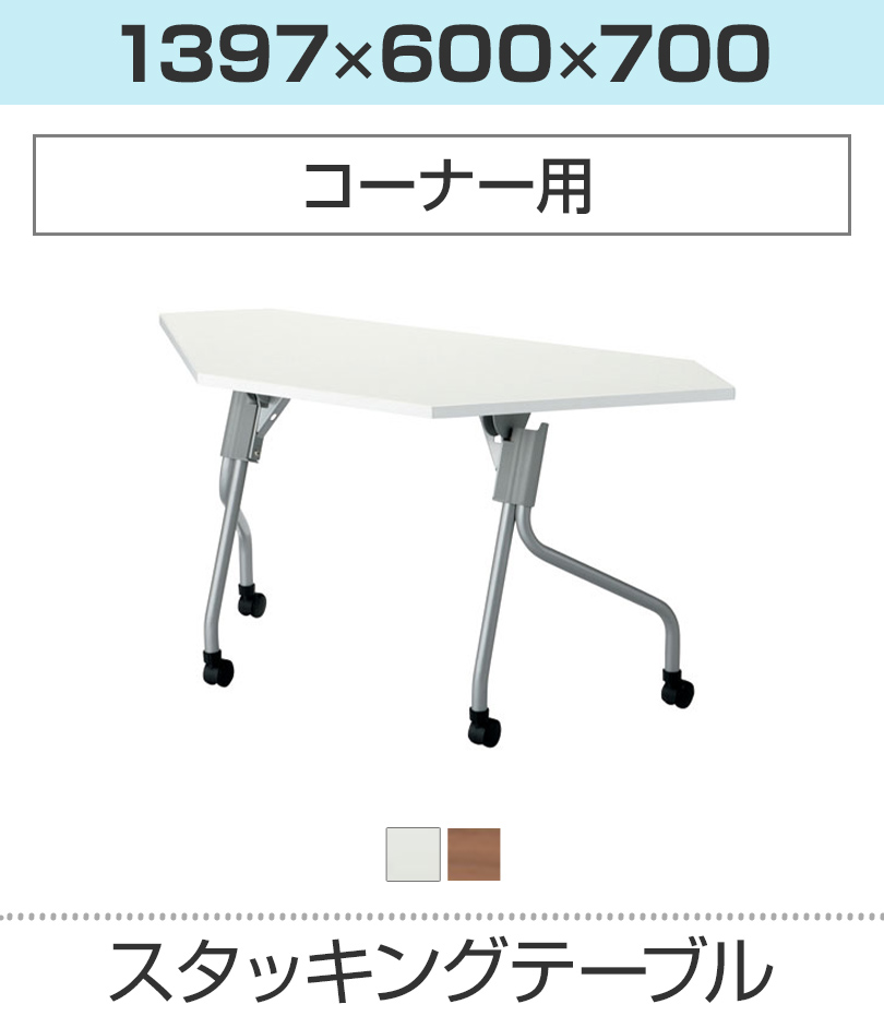 YS 幅1397 奥行600