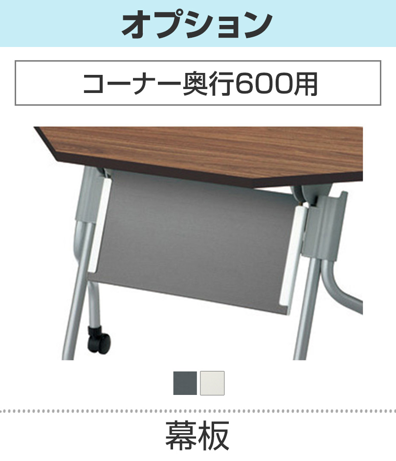 YSコーナー幅600用幕板