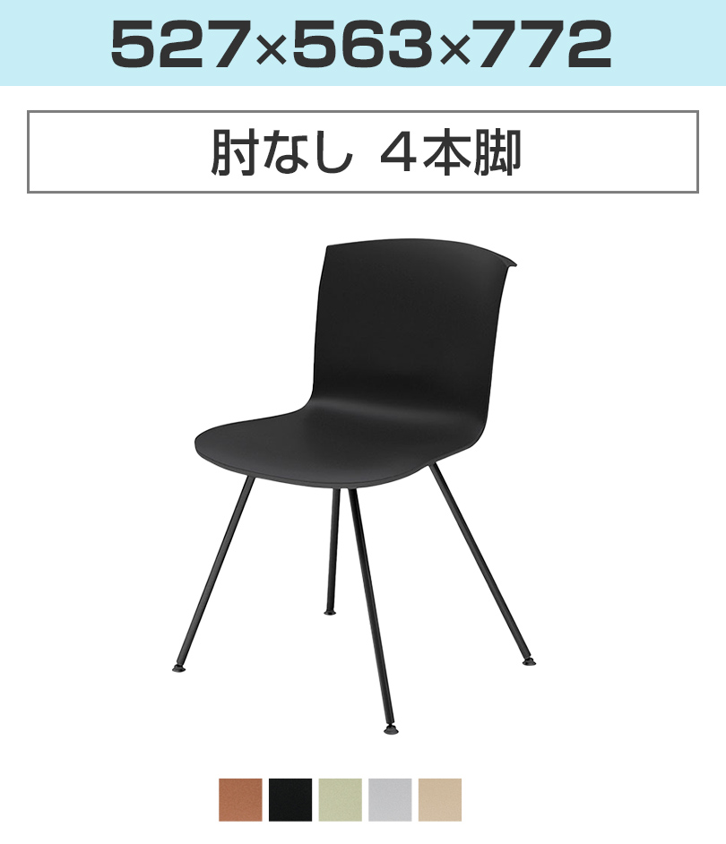 KOKUYO（コクヨ） ヘミング Hemming Lシェル スタック脚 会議チェア