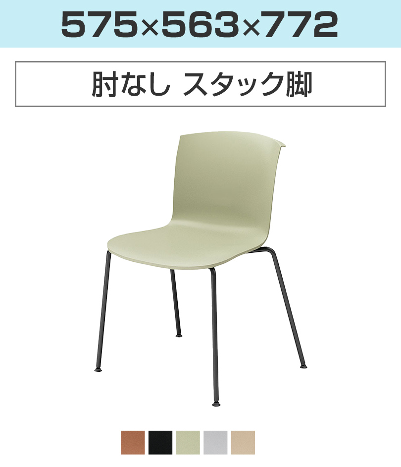 KOKUYO（コクヨ） ヘミング Hemming Lシェル スタック脚 会議チェア