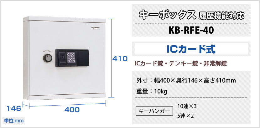 最大52％オフ！ ICカード式キーボックス 40個吊 KB-RFE-40