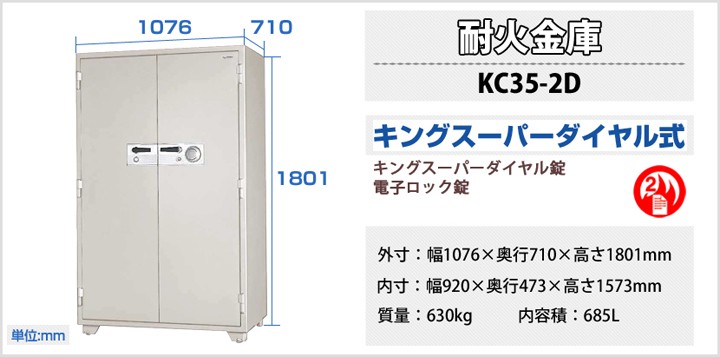 2月下旬入荷予定 耐火金庫 ダイヤル式/幅1076×奥行710×高さ1801mm