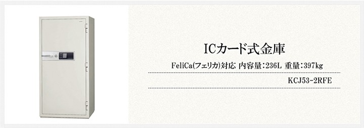 などの ICカード式 業務用/KCJ52-2RFE 日本アイ・エス・ケイ オフィス