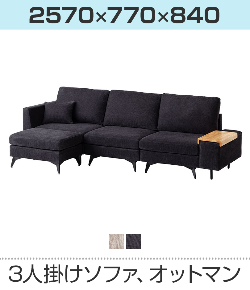 【美品】2.5人掛けカウチソファ オットマン付き レイアウト自由　使用2ヶ月 幅1840mm 2.5人掛け カウチソファ セット 組み合わせ自由 MODULIA