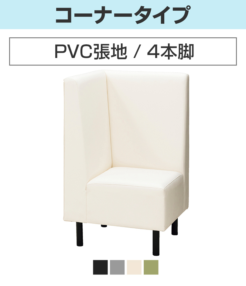幅600/PVC/4本脚/コーナータイプ